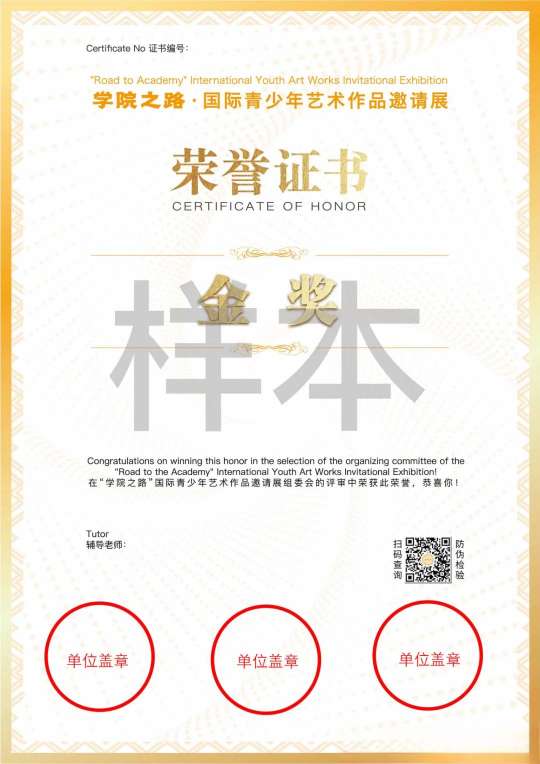 学院之路金奖荣誉证书样式