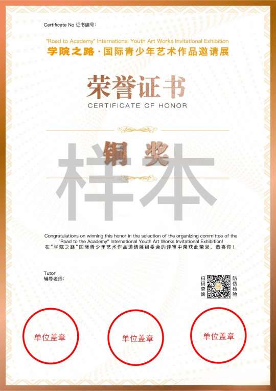 学院之路学生荣誉证书样式三