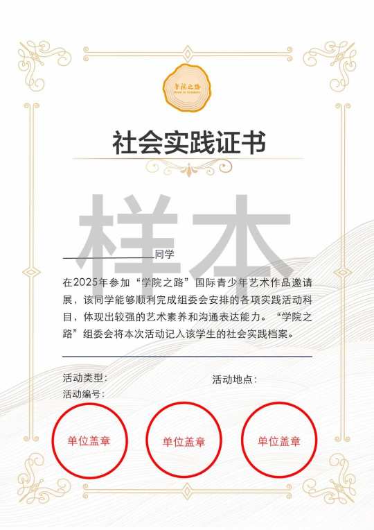 学院之路学生荣誉证书样式四