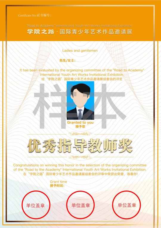 学院之路优秀指导教师证书样式