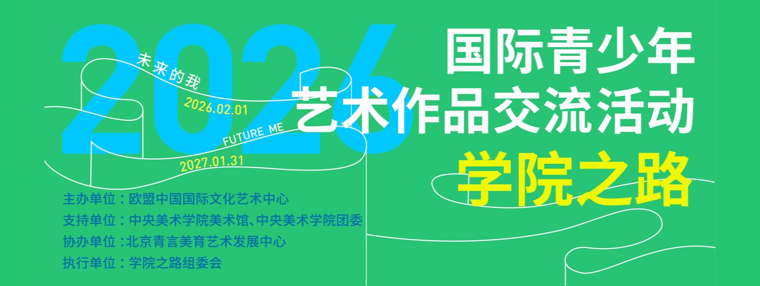 第三届学院之路未来的我主题活动主视觉