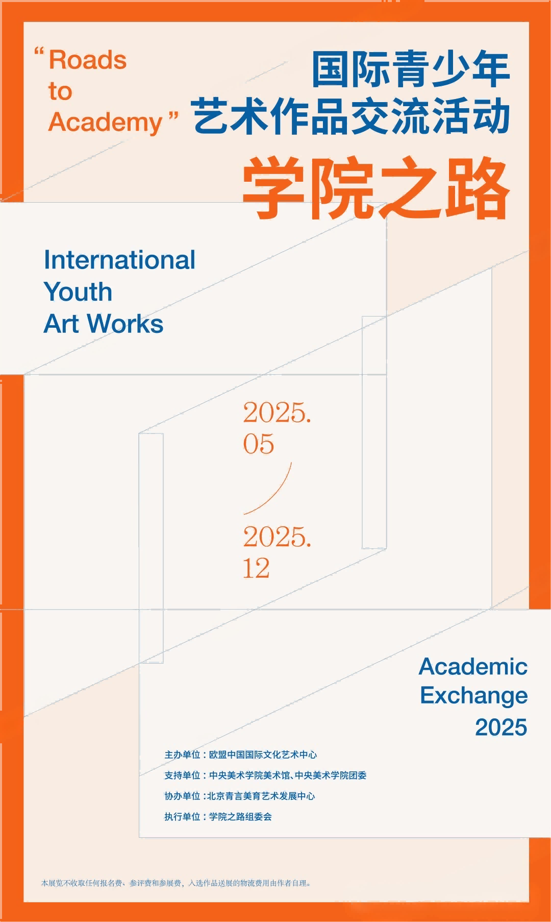 学院之路艺术作品展